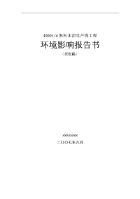 4000td熟料水泥生产线工程环境影响报告书