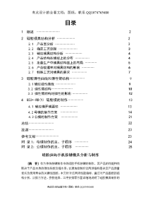 硅胶(rb)手机按键模具分析与制作论文删图版（有设计图纸）