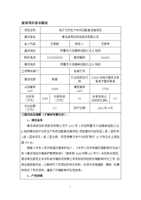 电子元件生产车间及配套设施项目立项建设环境影响报告表.doc