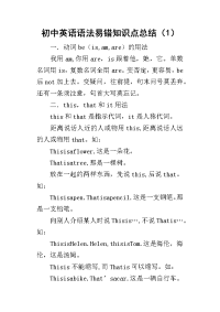 初中英语语法易错知识点的总结（1）