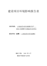 年产6000万块煤矸石烧结多孔砖项目环境影响报告书