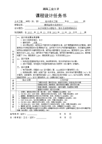 筑建给排水设计计算书长沙市某办公楼给水、排水及消防喷淋设计大学论文.doc