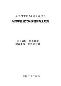 北京某室外给排水管道安装施工方案