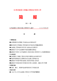 江苏省建设工程施工图设计审查工作