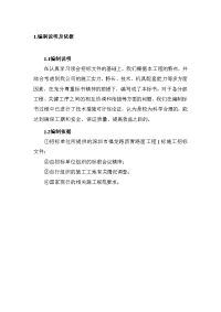 --路沥青路面施工组织设计--大学毕设论文.doc