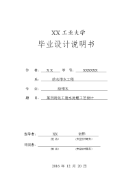 气浮絮凝池和生物接触氧化池日用化工废水处理毕业设计计算书