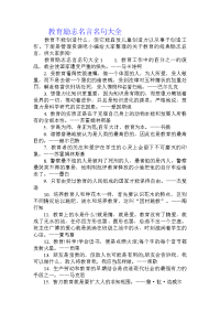 教育励志名言名句大全