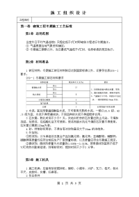 砌筑工程冬期施工工艺标准