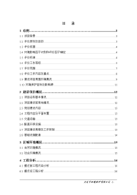 大连博森有色金属铸造有限公司搬迁项目环境影响报告书