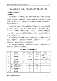 褔银高速公路三明（沙县）机场连接线工程环境影响报告书简本