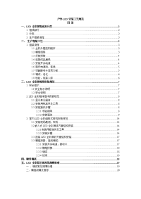 户外led安装工艺规范