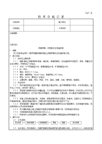 030_预制楼梯、休息板及垃圾道安装工艺