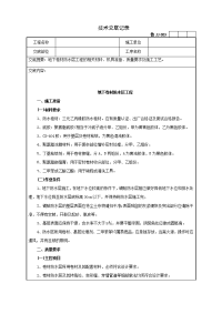 56地下卷材防水层工程技术交底记录