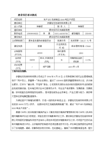 报告-年产eps泡沫塑料8000吨生产项目项目环境影响报告表