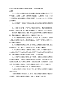 《2008装饰装修工程消耗量河北省消耗量定额》_说明和计算规则