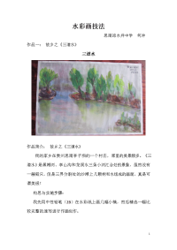 水彩画技法作品简介