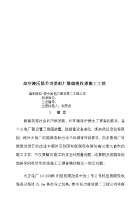 宝典高空液压提升改造电厂脱硫吸收塔施工工法