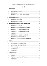 年产10000吨水性聚氨酯、1800万m2复合人造革项目环境影响报告书简本