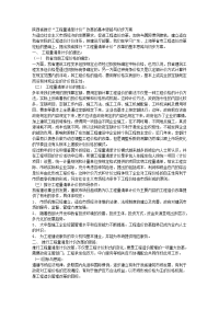 陕西省推行“工程量清单计价”改革的基本思路与初步方案