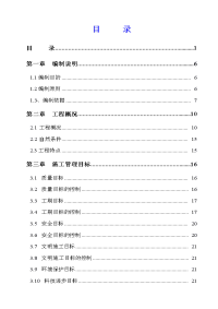 郑州  飞机设备公司 住宅施工组织设计