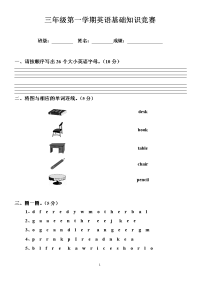 开心学英语新版三年级单词句子竞赛试题