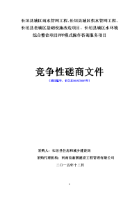 长垣县城区雨水管网工程、长垣县城区供水管网工程、长垣县