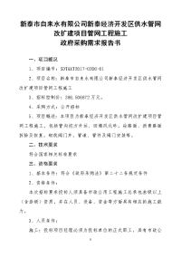 新泰自来水有限公司新泰经济开发区供水管网改扩建项目管