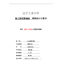 预算课程设计--浴池、开水房工程量清单编制