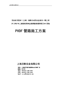 汉高pvdf管道施工方案