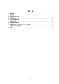 冕宁县溜索改桥项目施工二标段_路基工程施工方案