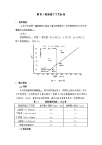 掺灰土路基施工工艺标准