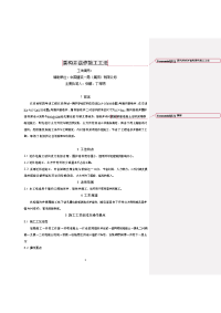 盾构井逆筑施工工法1