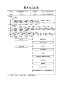 建筑外墙工程外墙保温技术交底记录