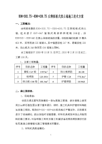 道路工程桩板式挡土墙施工技术方案