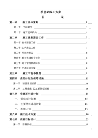 桩基础工程施工方案1