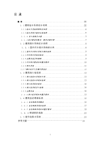 高层建筑给排水工程技术设计-大学毕业论文毕业设计学位论文范文模板参考资料