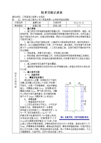 章寨大桥孔桩技术交底记录表