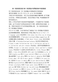 初二英语语法总结!初二英语重点句型短语初中英语阅读