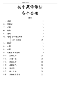 初中英语语法专项练习带答案-打印版