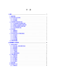 八面石煤矿环境影响报告书