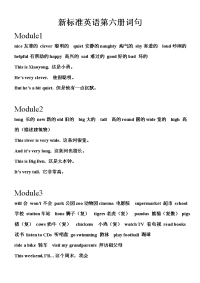 打印新标准第六册单词句子