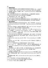 高一英语语法讲解