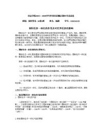 经法学院2003--2004学年世界经济概论期中考试试卷