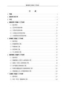 建筑砌体工程施工工艺标准