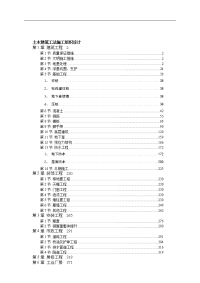 a土木建筑施工工法全集