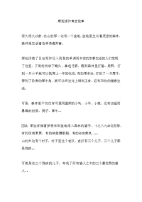 期货操作寓言故事