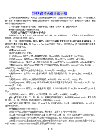 2013高考英语语法