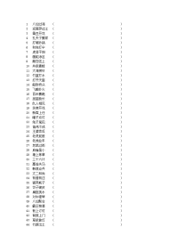 小学生歇后语试题