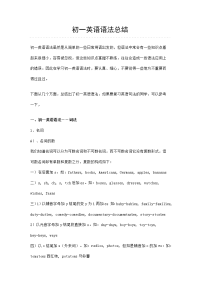 初一英语语法总结