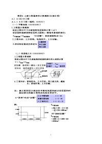 土建工程量清单计算规则